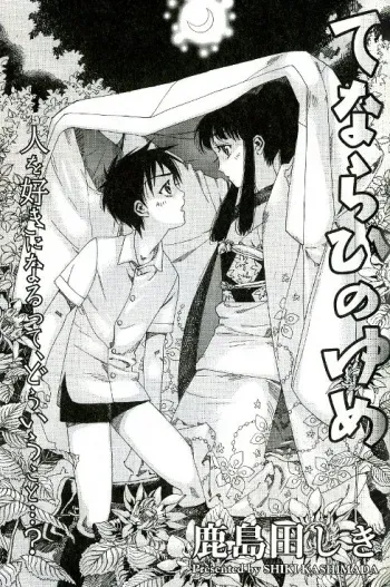 [Kashimada Shiki] Tenarahi no Yume (Mienai Tamago)