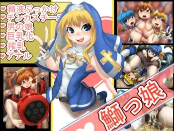 [Mokugyuutan.] Buri Musume (Guilty Gear) manga cover
