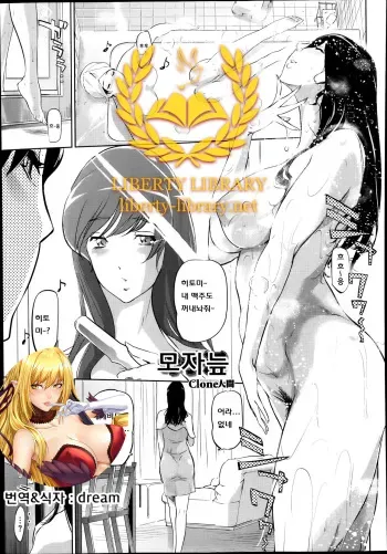 [Clone Ningen] Boshi Numa Ch. 3 [Korean] [Liberty-Library] manga cover