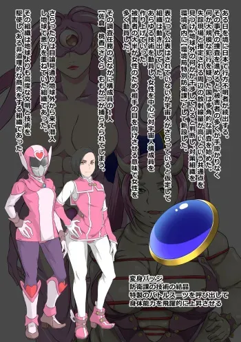 環境局特別防衛課【序】 manga cover