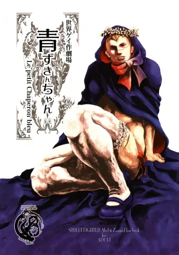 (C82) [Takeo Company (Sakura)] Le Petit Chaperon Bleu (Street Fighter) manga cover