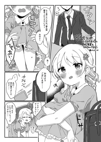 もりくぼ、えっちな広告でしか見ない装置を拾ったんですけど… manga cover
