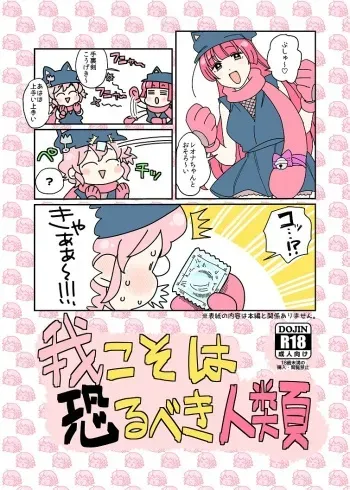 [Gorilla Mountain Shikoku (Yokoyama Shigeru)] Ware koso wa Osorubeki Jinrui (PriPara) [Digital] manga cover