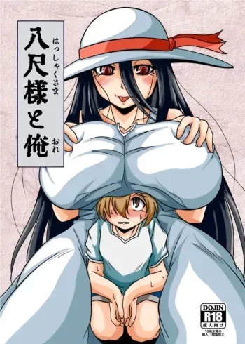[Marunomare (Bankokudou)] Hasshakusama to ore [Digital] manga cover