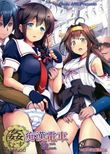 KanMusu Chikan Densha Kai Ni | KanMusu Molester Train 2 manga cover