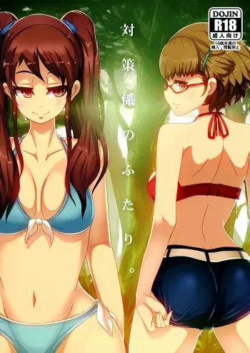 [Heya no sumi. (Takayanagi Katsuya)] Taisaku-Gakari no Futari. (Another) [Russian] {Nik, Leri} manga cover