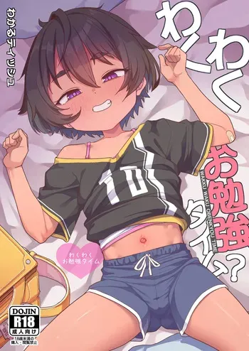 [Shiitake Nouen (Wakaru Tissue)] Wakuwaku Obenkyou Jikan manga cover