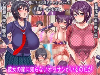 [Shinkai Saboten] Kanojo no Ie ni Shiranai Ossan ga Iru no daga manga cover