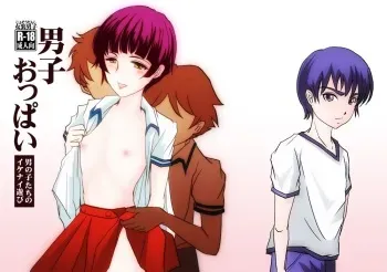 [Haikibutsu (Daichi)] Danshi Oppai ~Otokonoko-tachi no Ikenai Asobi~ (Baka to Test to Shoukanjuu) [Digital] manga cover
