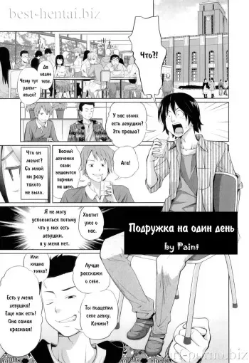 [Tsubaki Jushirou] Kyoudake Kanojo | Подружка на один день (My Mai Secret) [Russian] [Paint] manga cover
