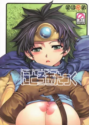 (C75) [Doronuma Kyoudai (RED-RUM)] Nitro Attack (Dragon Quest III) [English] =Thetsuuyaku= [Incomplete] manga cover