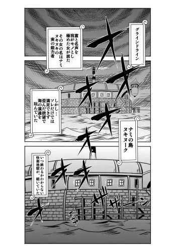 [Enemakura] "Nukinuki no Mi" no Nouryokusha 4 - Seishounen Juujigun Kouhen (One Piece) manga cover