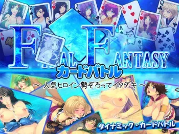 [Kyoubou Jouchotai (Yoko Juusuke)] FF Card Battle ~Ninki Heroine Seizorotte Itadaki~ (Final Fantasy) manga cover