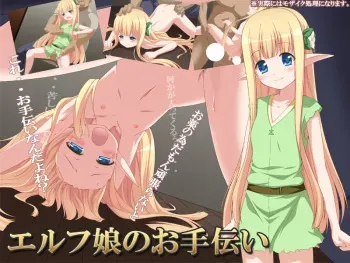 [Fukurou naru Tori] Elf Musume no Otetsudai! manga cover