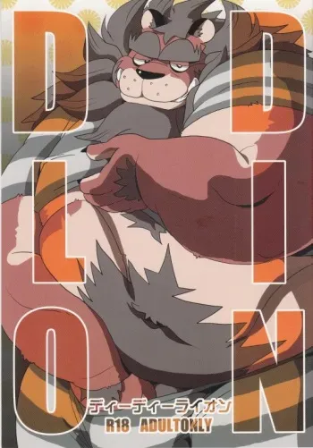 (Kemoket 4) [Kemonogo (ohma)] DDLION - Dandy Dirty Lion manga cover