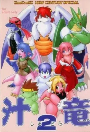SYRU-DRA 2 (ZooCanEX NEW CENTURY SPECIAL) manga cover