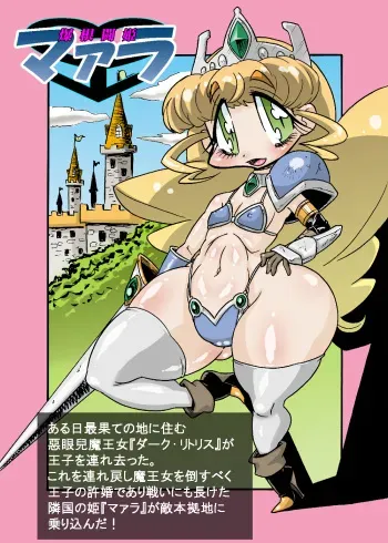 [Mizuiro Zenmai] Bakukon Touki Maara 1 [Digital] manga cover