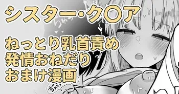 シスターがオレのためにチャイナ服を着てきてくれた manga cover