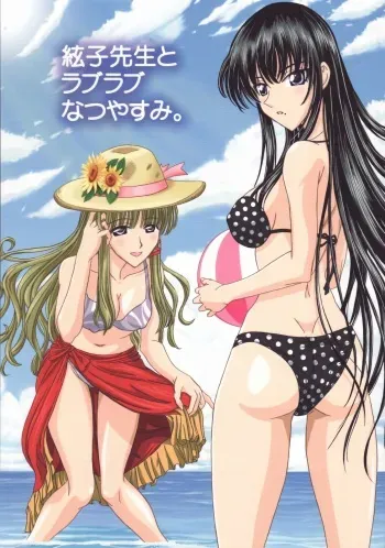 [Lover's (Inanaki Shiki)] Itoko Sensei to Love Love Natsuyasumi (School Rumble) manga cover
