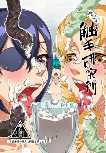 [Kawai] Odoru Shokushu Kenkyuujo 7 manga cover
