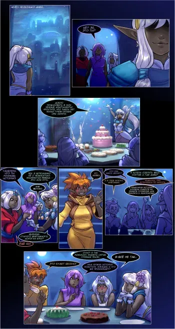 Drowtales: Space Age / Истории Дроу: Космический Век {Russian} [VandP] Ch.5 manga cover