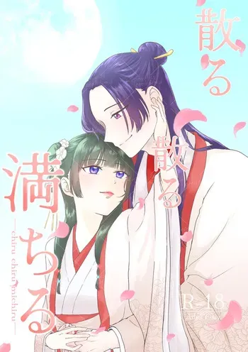 ( Sachiare]Chiru chiru michiru) (Kusuriya no Hitorigoto] manga cover