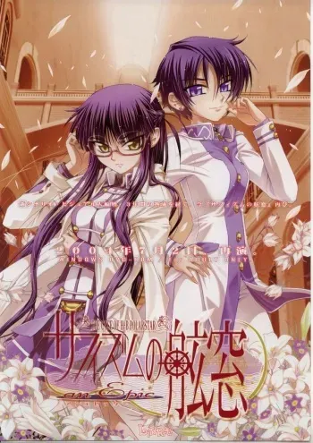 [Liarsoft] Sapphism no Gensou - an epic manga cover