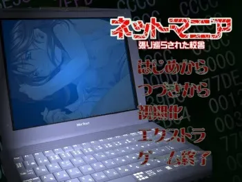 [Interheart] Net Mania ~Harimegurasareta Kousha~ manga cover