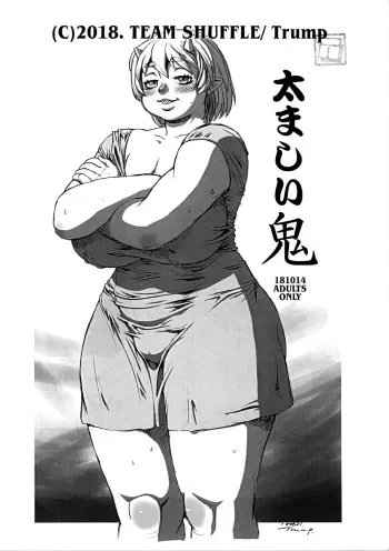 (COMIC1☆14) [TEAM SHUFFLE (Trump)] Futomashii Oni manga cover