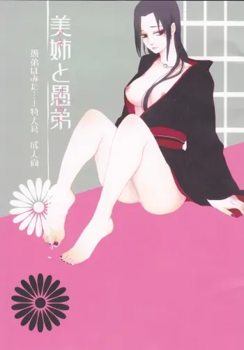 Ane to Otouto manga cover