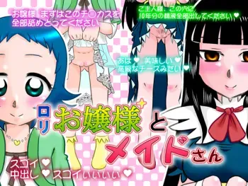 [Calpis Koubou (7ten Paoki)] Loli Ojou-sama to Maid-san manga cover