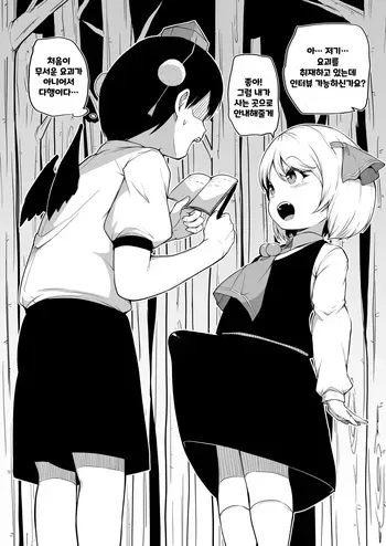 [Makin] Shinjin Tengu-kun no Shuzai Tanbou | 신입 텐구군의 취재탐방 (Touhou Project) [Korean] manga cover