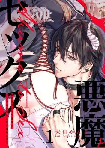 Tenseisaki de wa Mob Akuma to Sex shinai to Ikinokoremasen! 1-6 | Unable to Survive Without Sex With an N.P.C. Demon After Reincarnation 1-6 manga cover