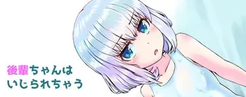 [Tsyatu] Kouhai-chan wa Ijirarechau manga cover
