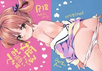 Himeko-chan ni Onegai desu manga cover