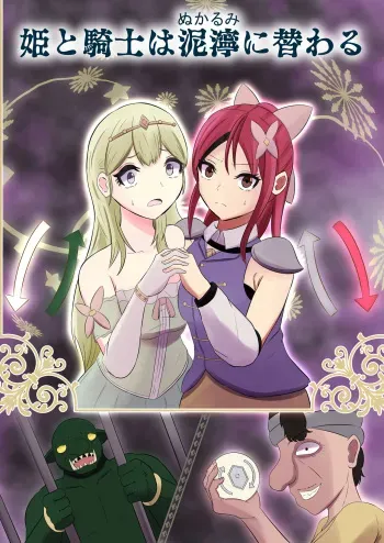 [Zaregoto Hitsuji] Hime to Kishi wa Nukarumi ni Kawaru manga cover
