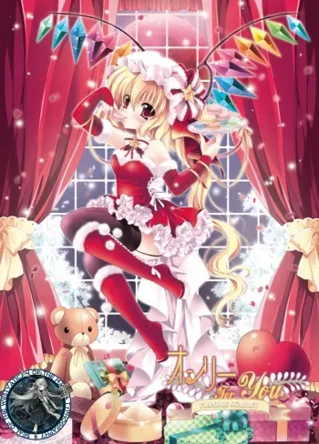 (C81) [Wish~Kibou no Tsubasa~ (Sakurano Ru)] Only for you Flandre (Touhou Project) [Korean] [WestVatican] manga cover