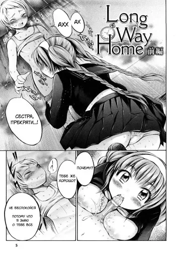 [Psycocko] Long Way Home Zenpen (Trans Girl -Henshitsu-kei Shoujo-) [Russian] [lprast] manga cover