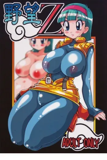 (C73) [Yabougumi (Kawamoto Hiroshi)] Yabou Z (Dragonball Z) [Spanish] [ranma-chan] manga cover