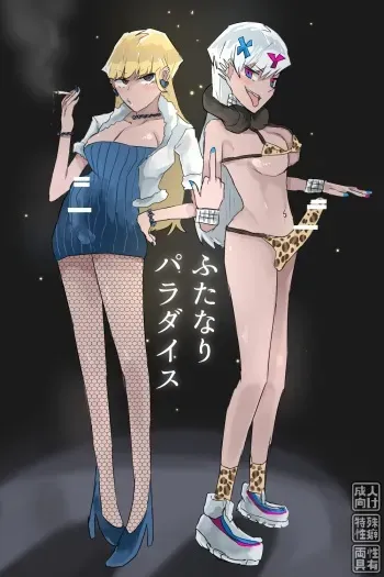 [Gekojou] Futanari Paradise manga cover