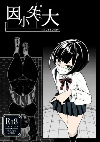 [490] In Shou Shitsu Dai manga cover