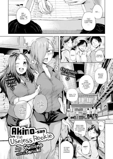 Akino-san the Useless Rookie manga cover