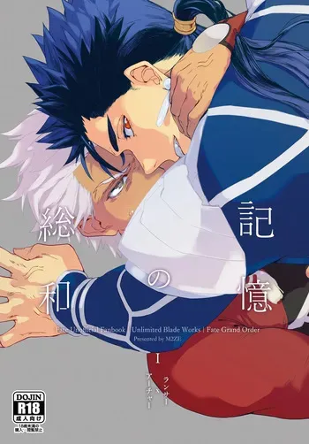 [不改其志 (M2ZE)] 記憶の総和 I (Fate/Grand Order) [Digital] manga cover