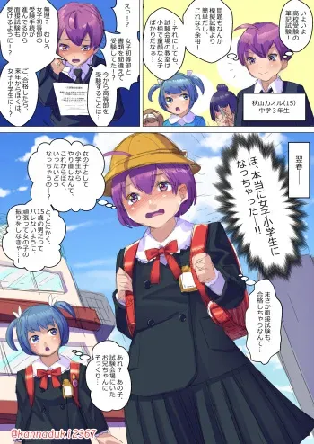 十月兔 Fanbox - JS juken shōnen (JS examination boy) manga cover