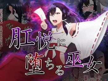 [Kashin Kōbō] Gāng Yuè Ni Ochiru Miko manga cover