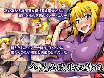 [PopShip] Kinpatsu Nin Haiboku Dorei-den manga cover
