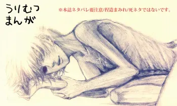 [Osamu] Uri Mutsu Manga (Tokyo Ghoul:re) manga cover