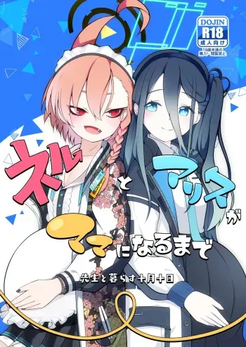 Neru to Arisu ga Mama ni Naru made ~Sensei to Kurasu Totsukitooka~ manga cover