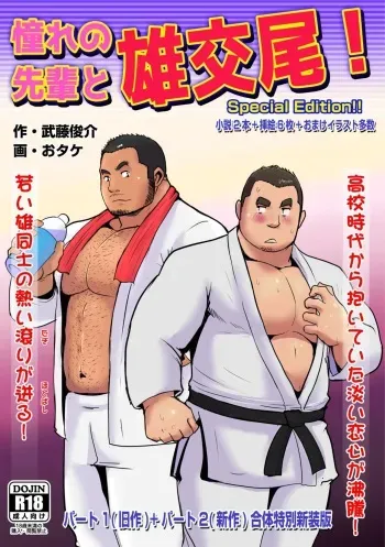 [Kando Batsugun (Otake, Mutou Shunsuke)] Akogareno Senpai to Osu Koubi! Tokubetsuban [Digital] manga cover