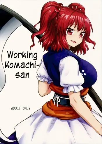 (C89) [110-GROOVE (Itou Yuuji)] Hataraku Komachi-san | Working Komachi-San (Touhou Project) [English] [RookieDreamsScanlation] manga cover